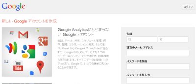 Google Analytics ユーザ登録