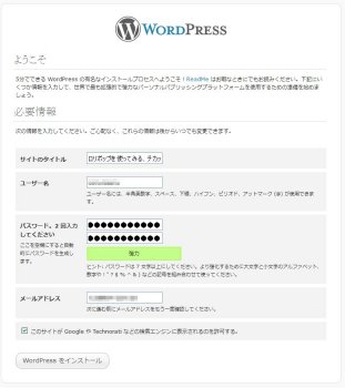 Wordpress情報設定2
