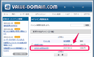 Value Domain(バリュードメイン)  ドメイン管理ツール