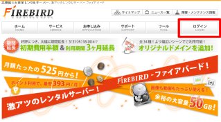 ファイアバード(firebird)ホームページ