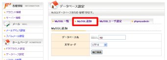 ファイアバード(firebird)MySQL追加