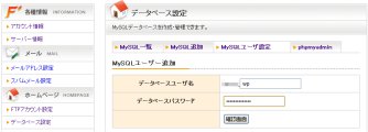 ファイアバード(firebird)MySQLユーザ設定