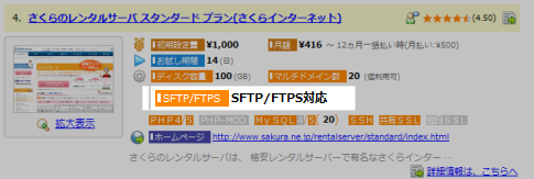 共有サーバー検索画面 SFTP/FTPS