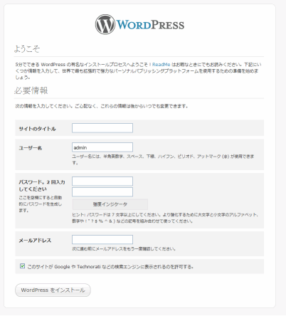 Wordpress データベース設定OK