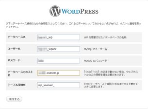 Wordpressデータベース設定