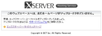 エックスサーバー(xserver)デフォルトのページ