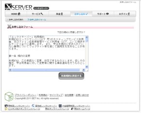 エックスサーバー(xserver)お申し込みフォーム