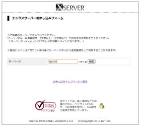 エックスサーバー(xserver)お申し込みIDチェック