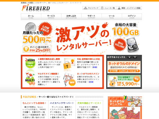 ファイアバード(Firebird)のホームページへ