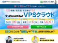 WebARENA VPSクラウド HDDタイプのホームページへ
