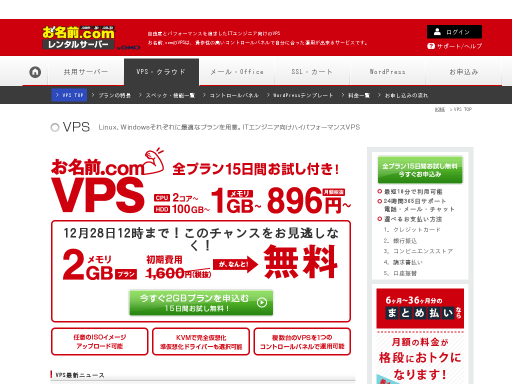 お名前.comレンタルサーバー VPS (Hyper-V) メモリ 1GB プランのホームページへ