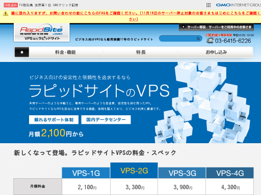ラピッドサイト VPSシリーズ VPS-1Gのホームページへ